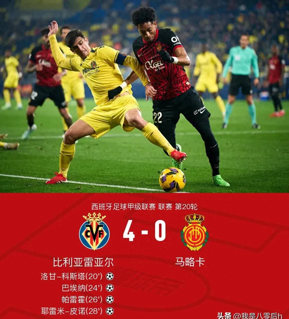 比利亚雷亚尔主场大胜，表现抢眼的简单介绍