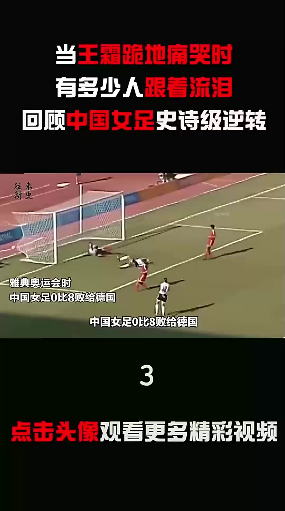 开云体育中国-包含超越女足比赛的女足故事：追梦之路舞台震撼的词条