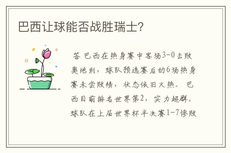 人和客场大胜，展现超群实力