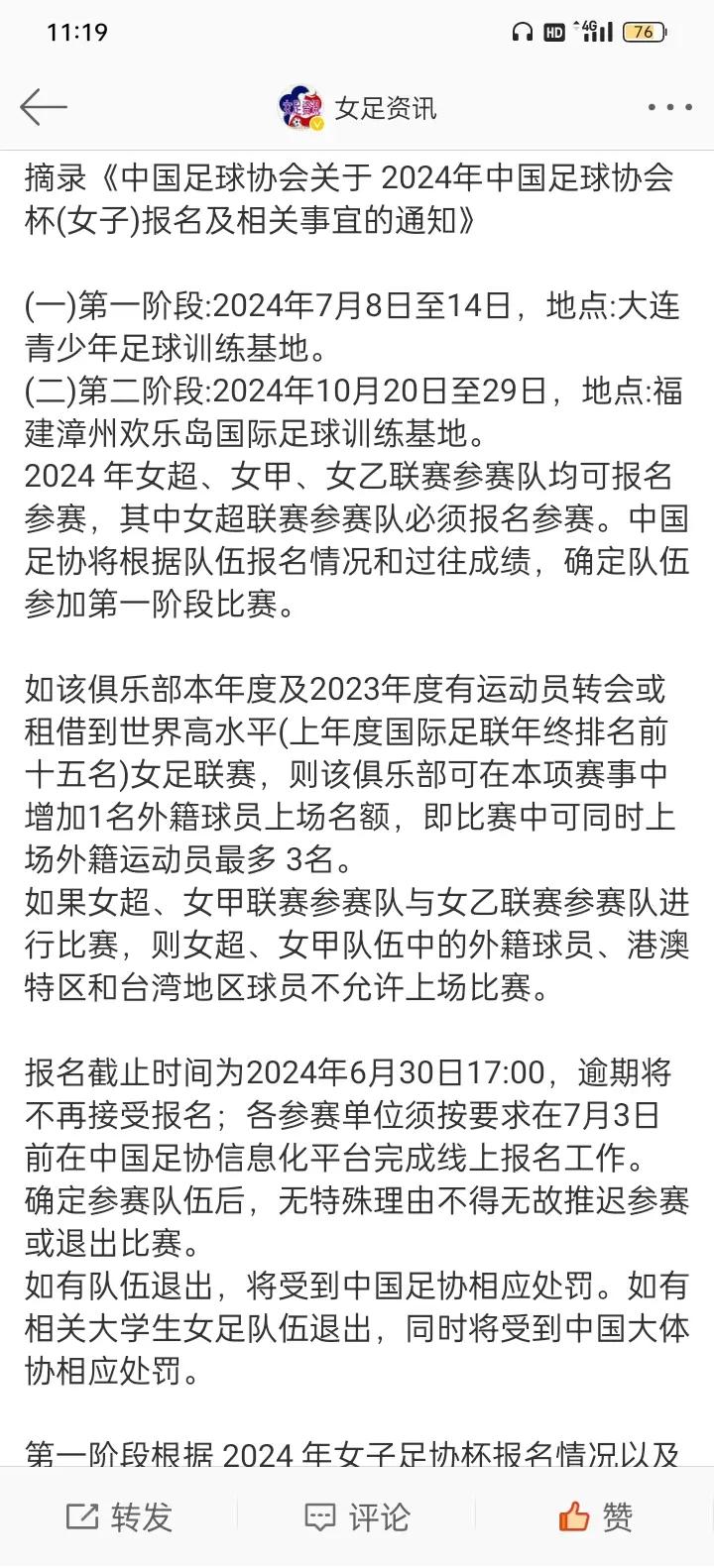 开云体育-中国女足比赛将于本周末举行，球迷们准备好了吗？